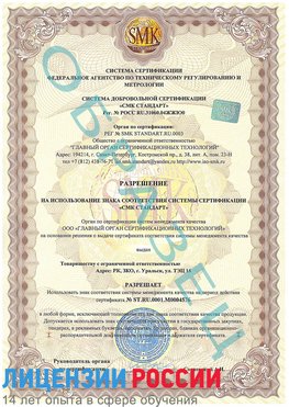 Образец разрешение Лучегорск Сертификат ISO 13485